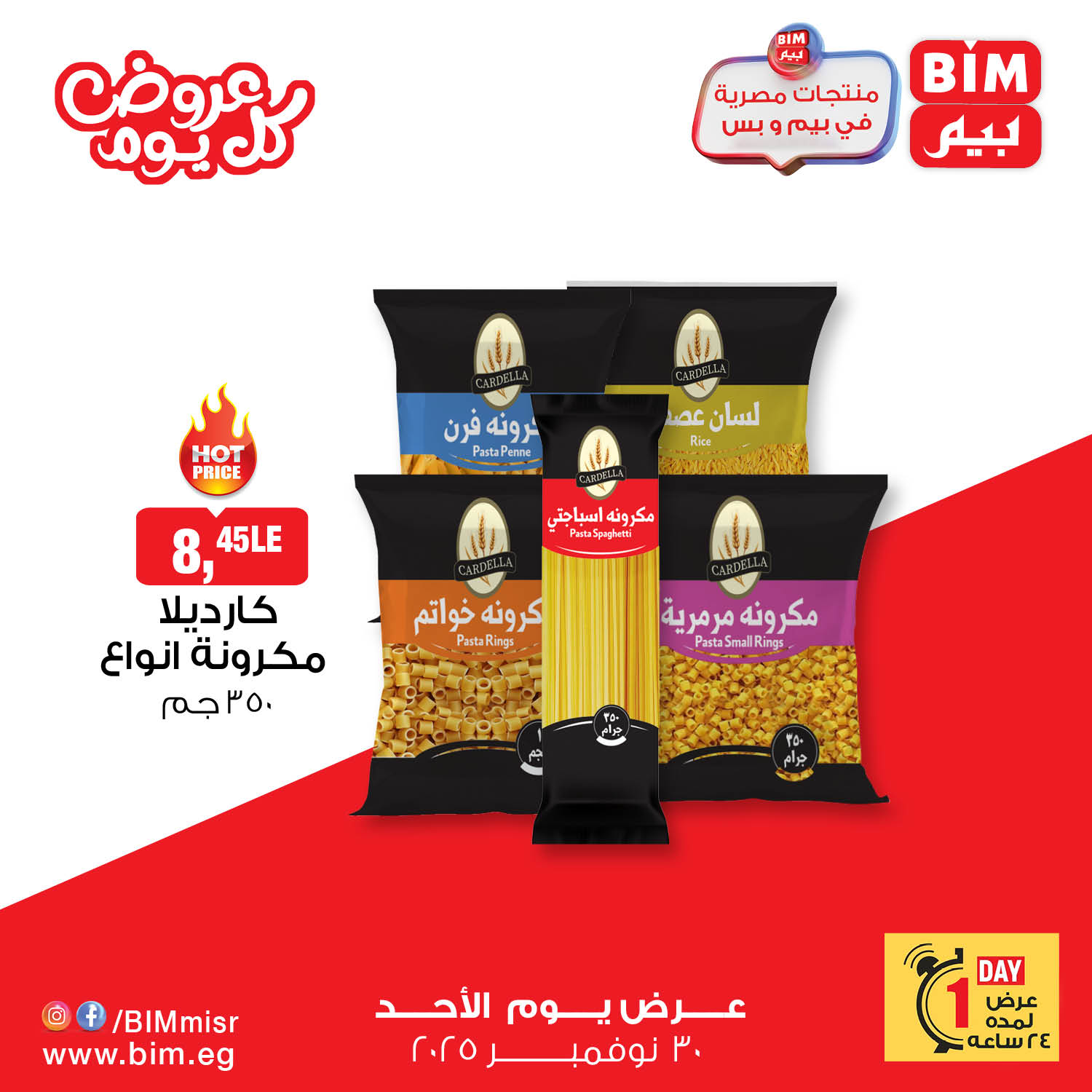 bim offers from 29nov to 1nov 2025 عروض بيم من 29 نوفمبر حتى 1 نوفمبر 2025 صفحة رقم 4